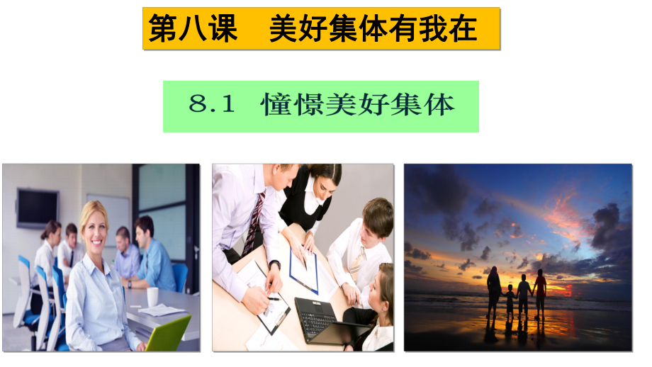 《憧憬美好集体》.ppt_第2页