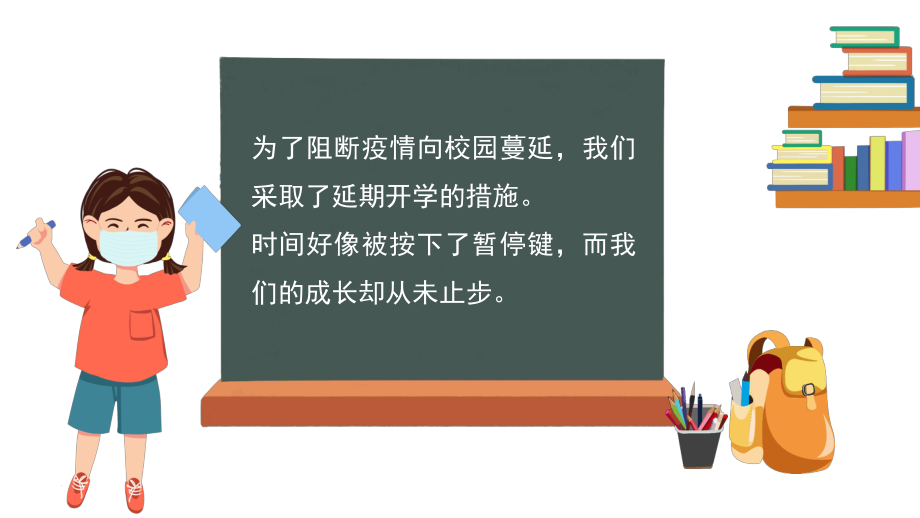 责任担当抗击疫情主题班会教学内容ppt课件.pptx_第2页