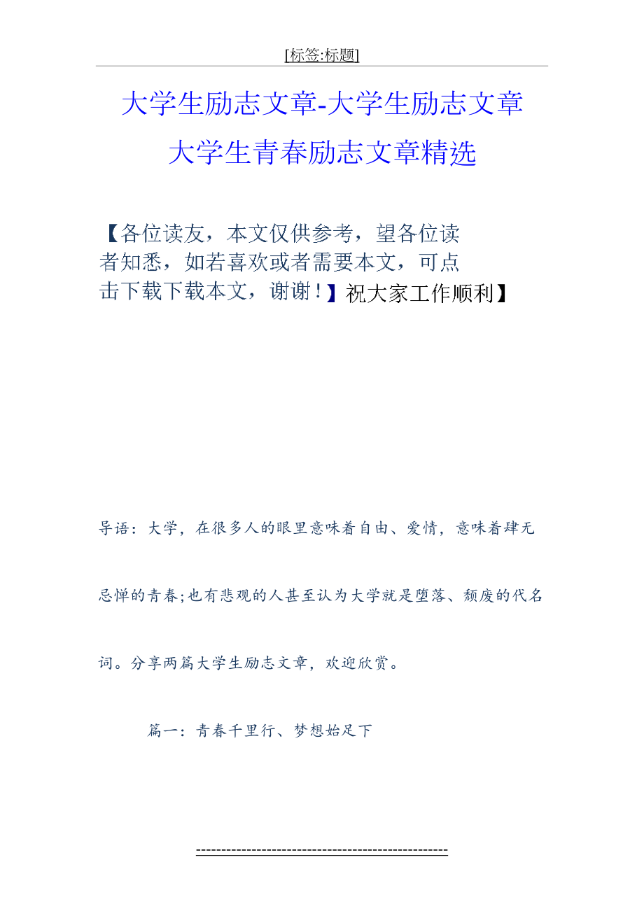 大学生励志文章-大学生励志文章-大学生青春励志文章精选.doc_第2页