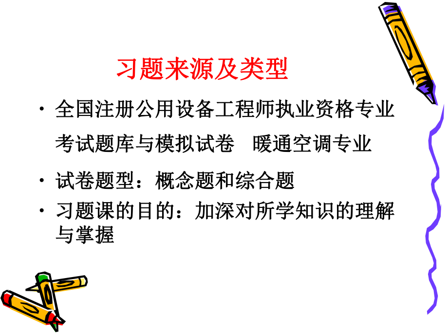 通风工程习题ppt课件.ppt_第2页