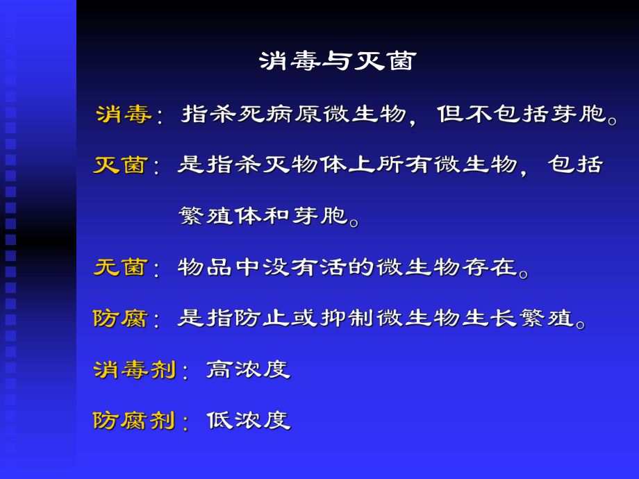 最新外界因素对细菌的影响病原生物学教研室精品课件.ppt_第2页