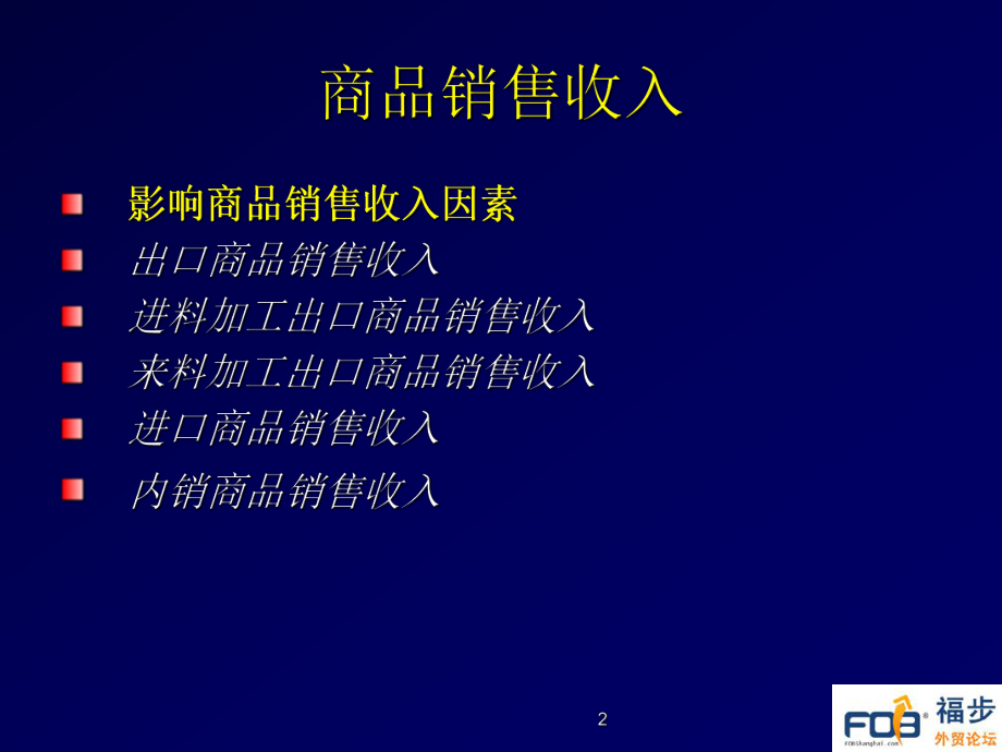 最新外贸代理业务财务培训外贸会计实务ppt课件.ppt_第2页