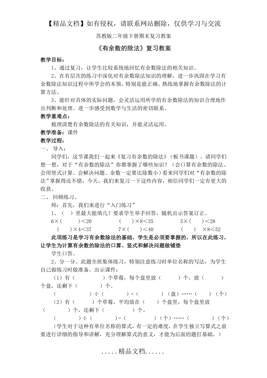 苏教版二年级数学下册期末复习教案.doc_第2页