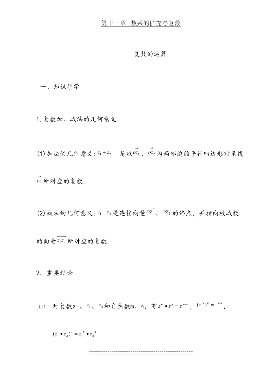 复数运算重点习题.doc_第2页