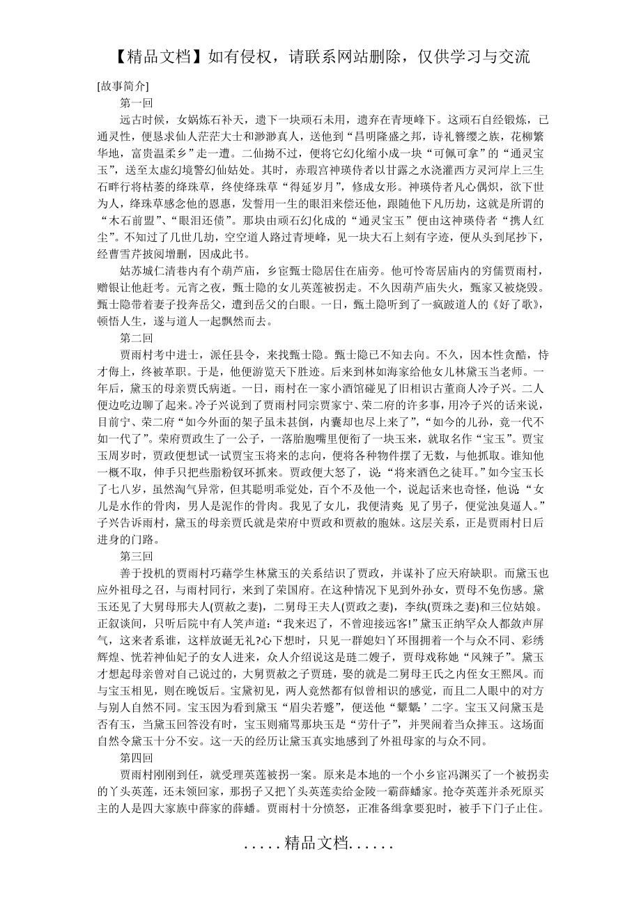 红楼梦1—120回每回故事梗概.doc_第2页