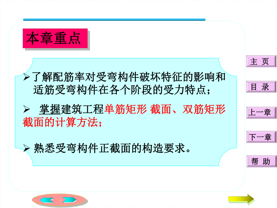 《建筑结构》受弯构件正截面承载力计算.ppt_第2页