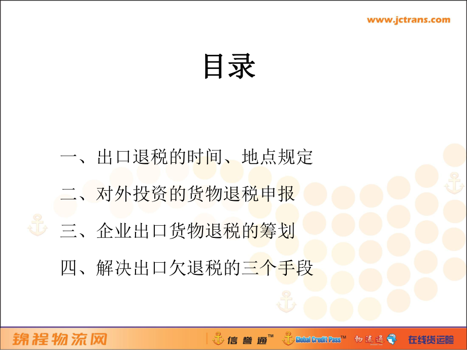 最新外贸退税入门指南三ppt课件.ppt_第2页