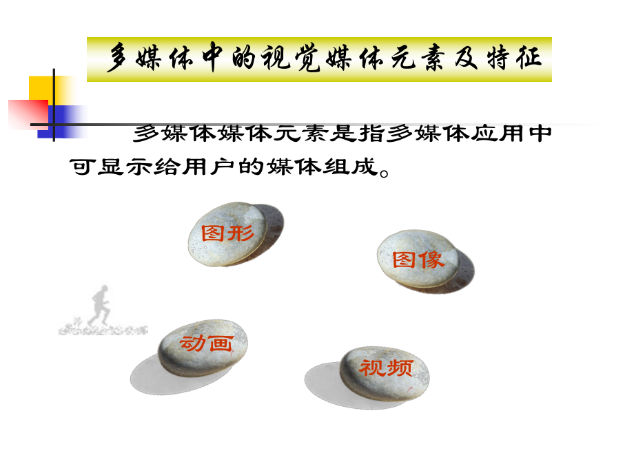 最新多媒体数字图像上ppt课件.ppt_第2页