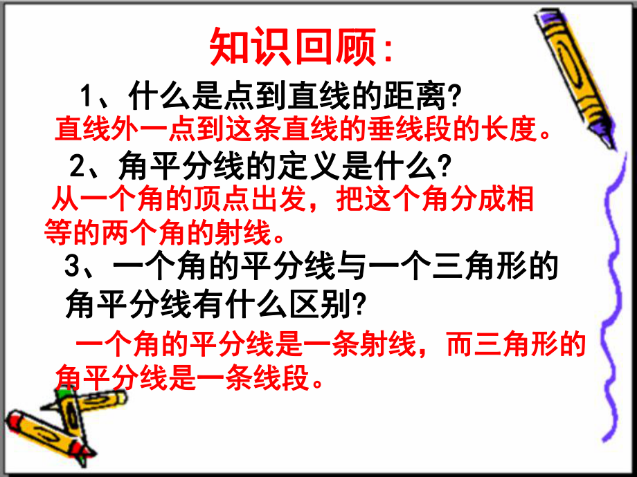 角平分线的习题课ppt课件.ppt_第2页