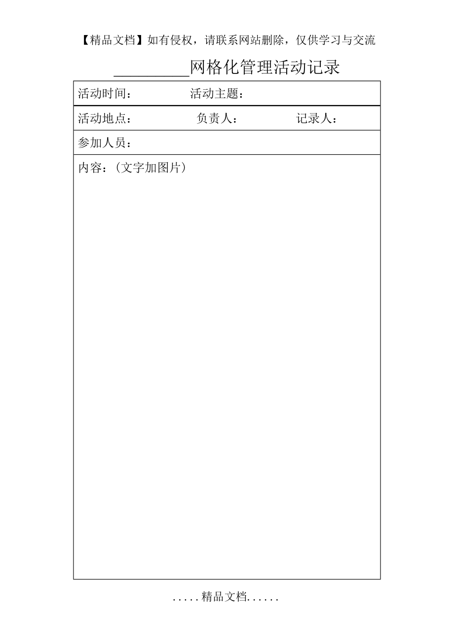 网格化管理活动记录.doc_第2页