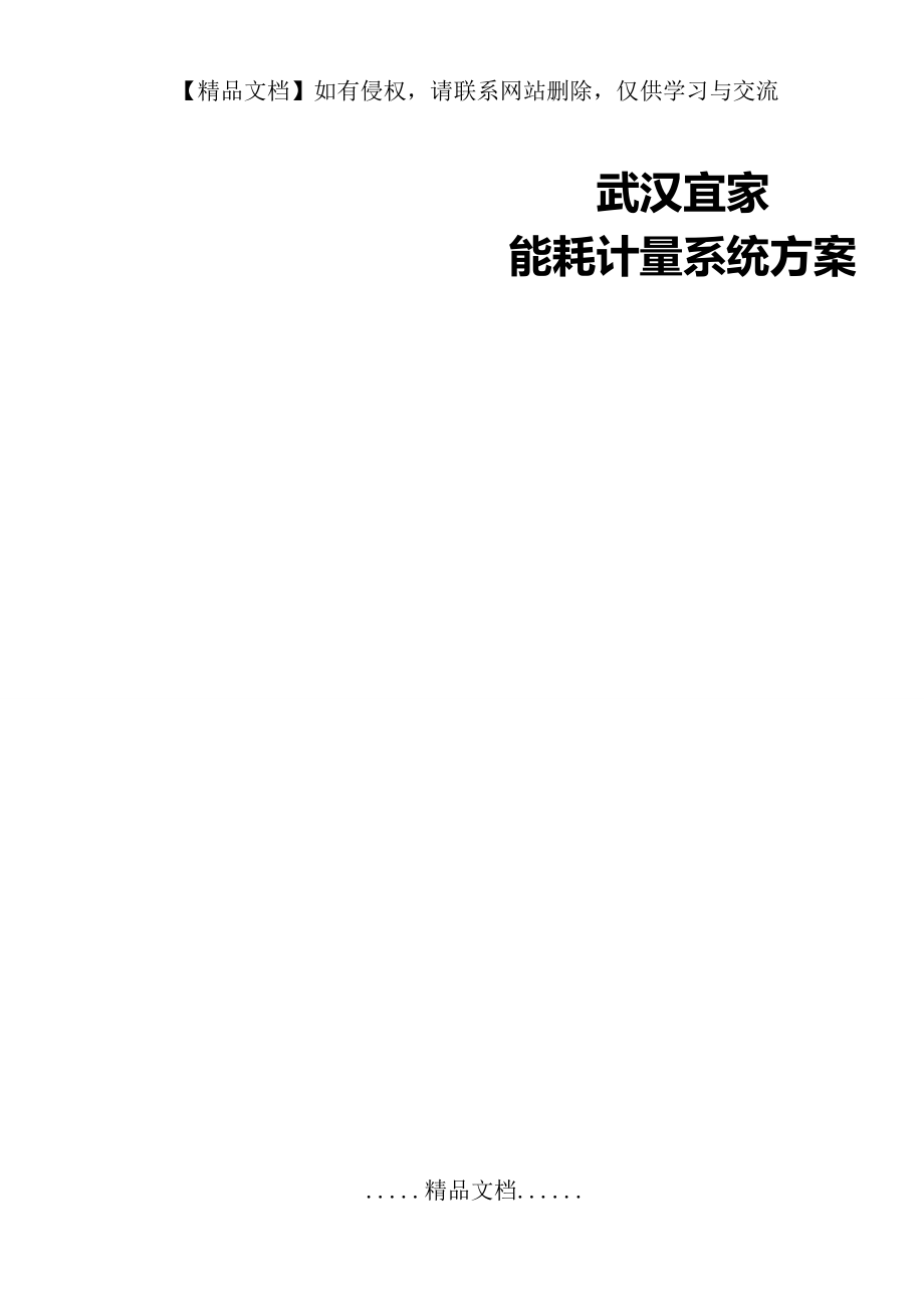 能源计量系统解决方案.doc_第2页