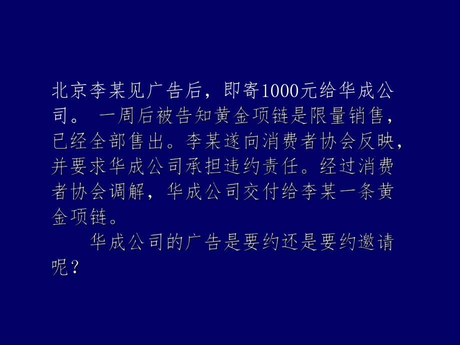 《合同法》案例解析.ppt_第2页