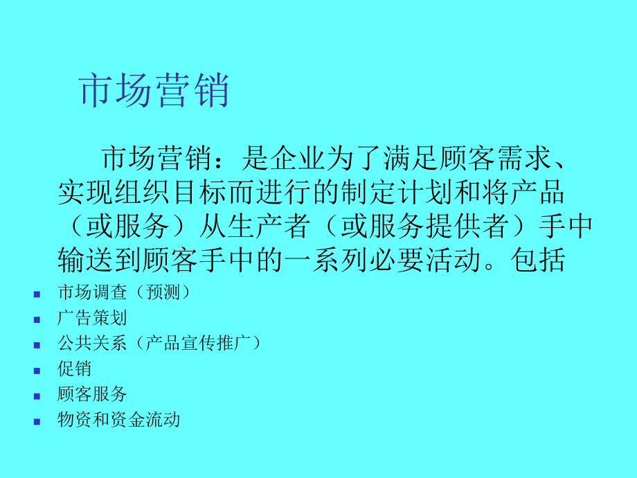 【培训课件】营销工作的目标量化.ppt_第2页