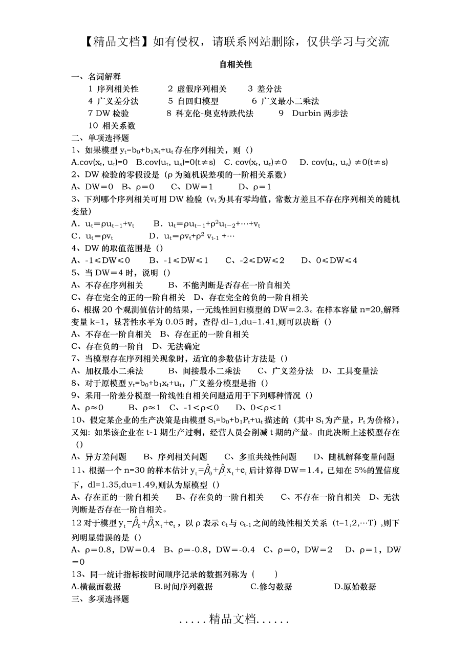 自相关性习题集与答案解析.doc_第2页