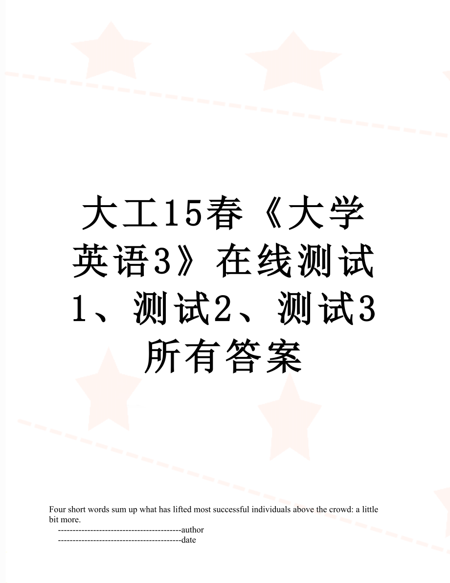 大工15春《大学英语3》在线测试1、测试2、测试3所有答案.doc_第1页