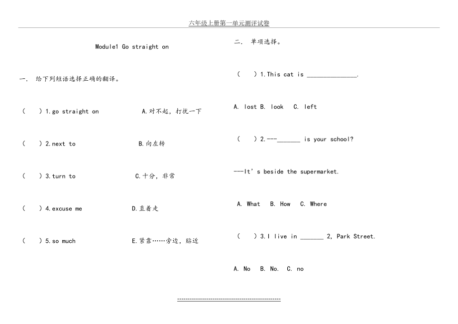 外研版英语四年级上册module1-单元测试.doc_第2页