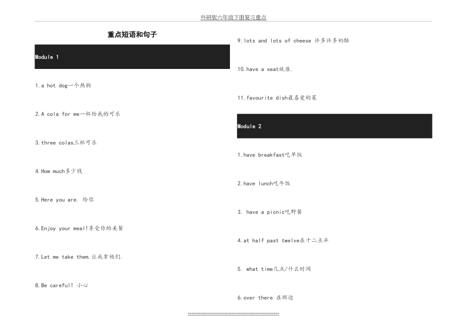 外研版六年级下册复习重点.doc_第2页