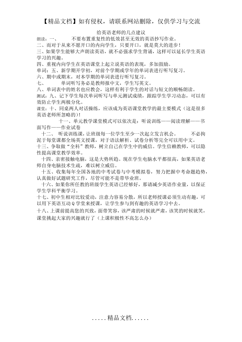 给英语老师的几点建议.doc_第2页