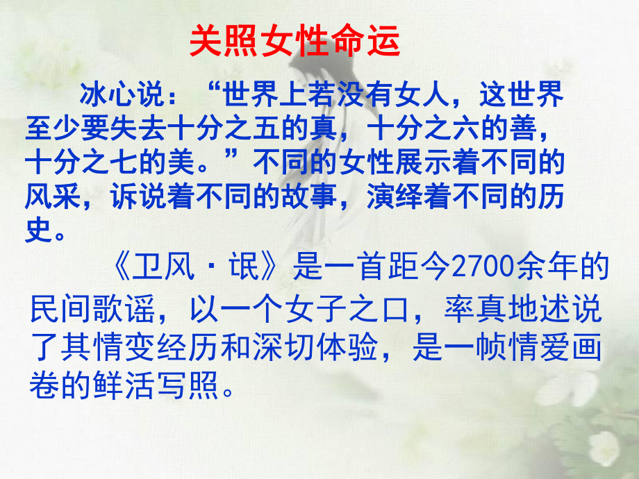 《卫风·氓》PPT.ppt_第2页