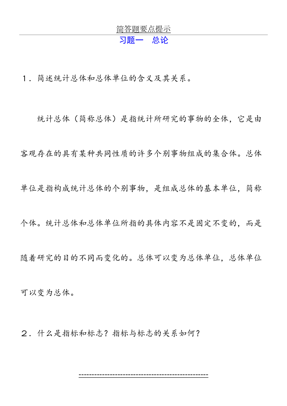 大学统计学简答题复习及答案.doc_第2页