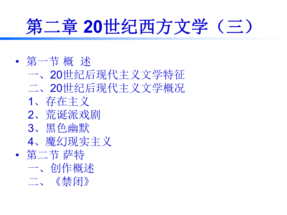 最新外国文学世纪西方文学ppt课件.ppt_第2页