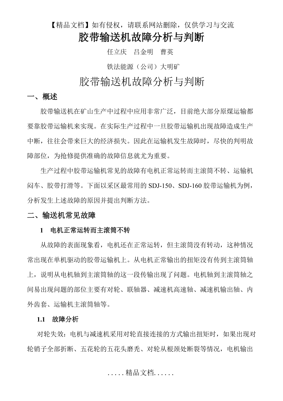 胶带输送机常见故障分析与判断.doc_第2页