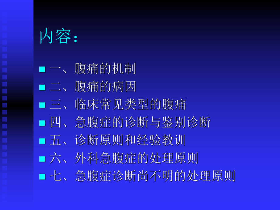 最新外科急腹症的诊断、鉴别诊断以及幻灯片.ppt_第2页