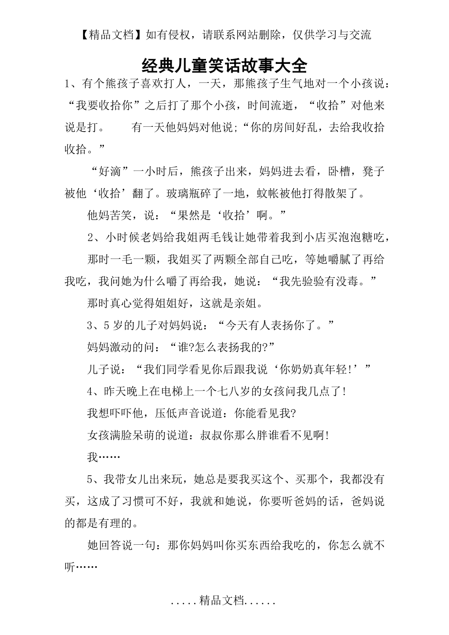 经典儿童笑话故事大全.doc_第2页