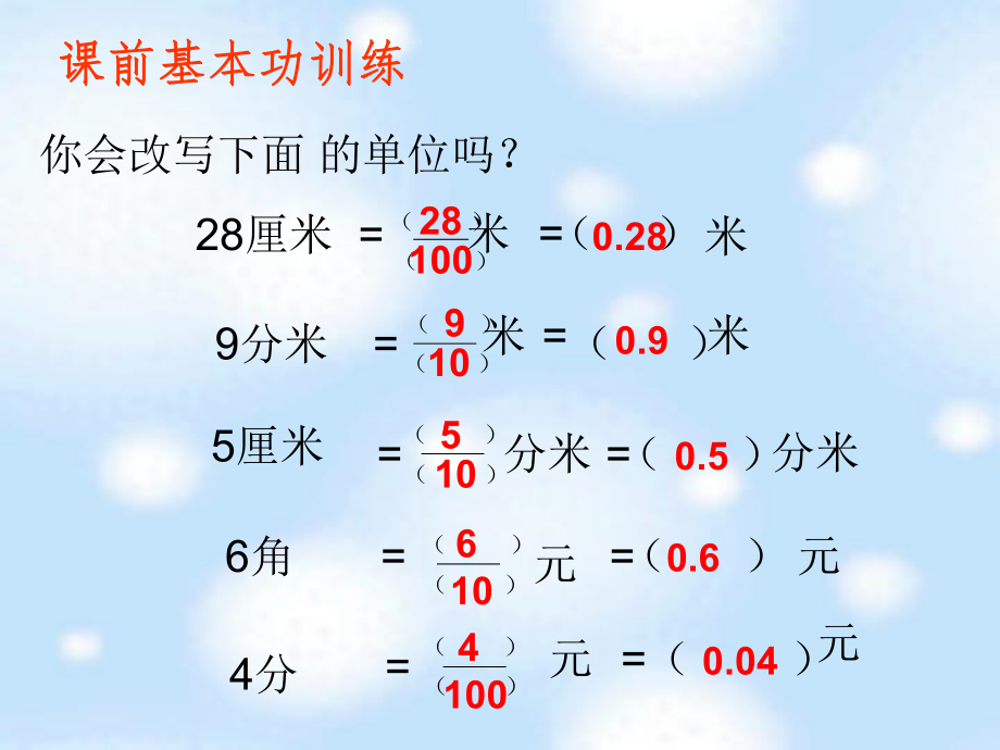 《小数点搬家》PPT课件(1).ppt_第2页