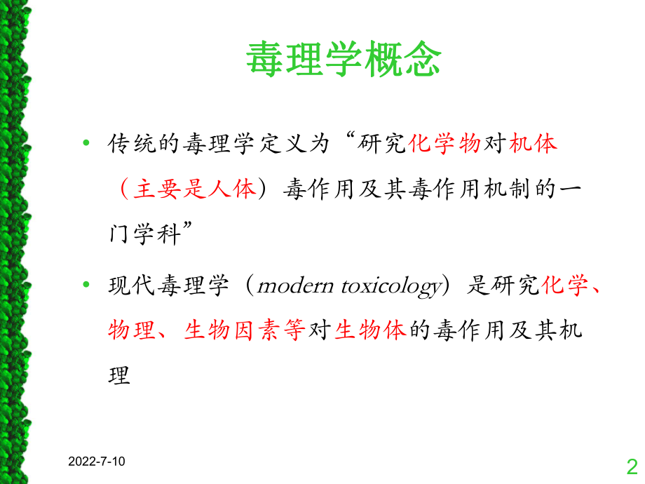 [医学]外源化学物质的基础毒性.ppt_第2页