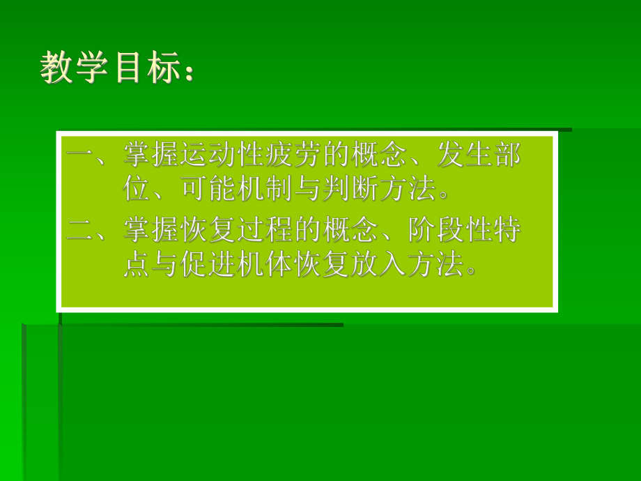 运动疲劳的形成及恢复ppt课件.ppt_第2页