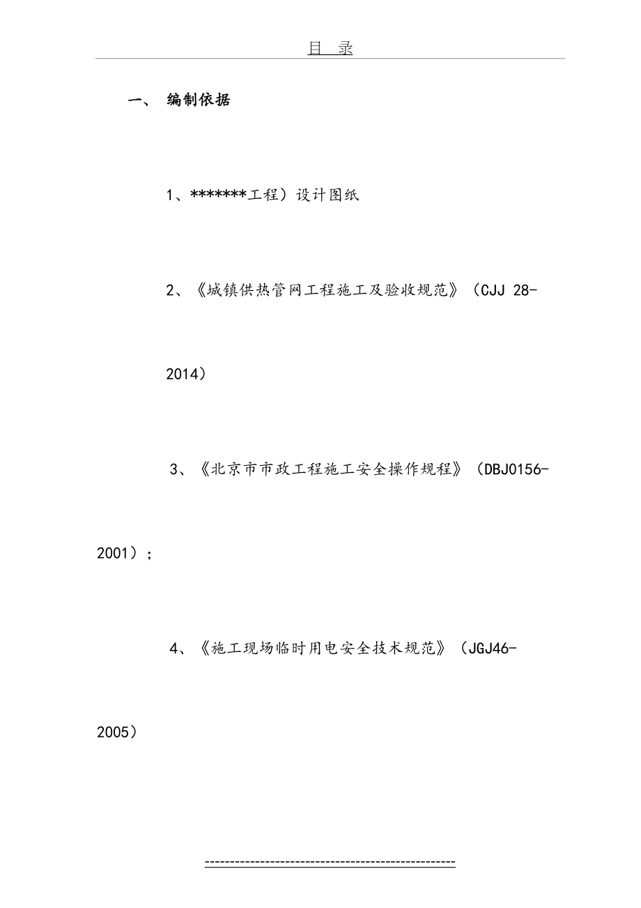 地下光缆保护方案.doc_第2页