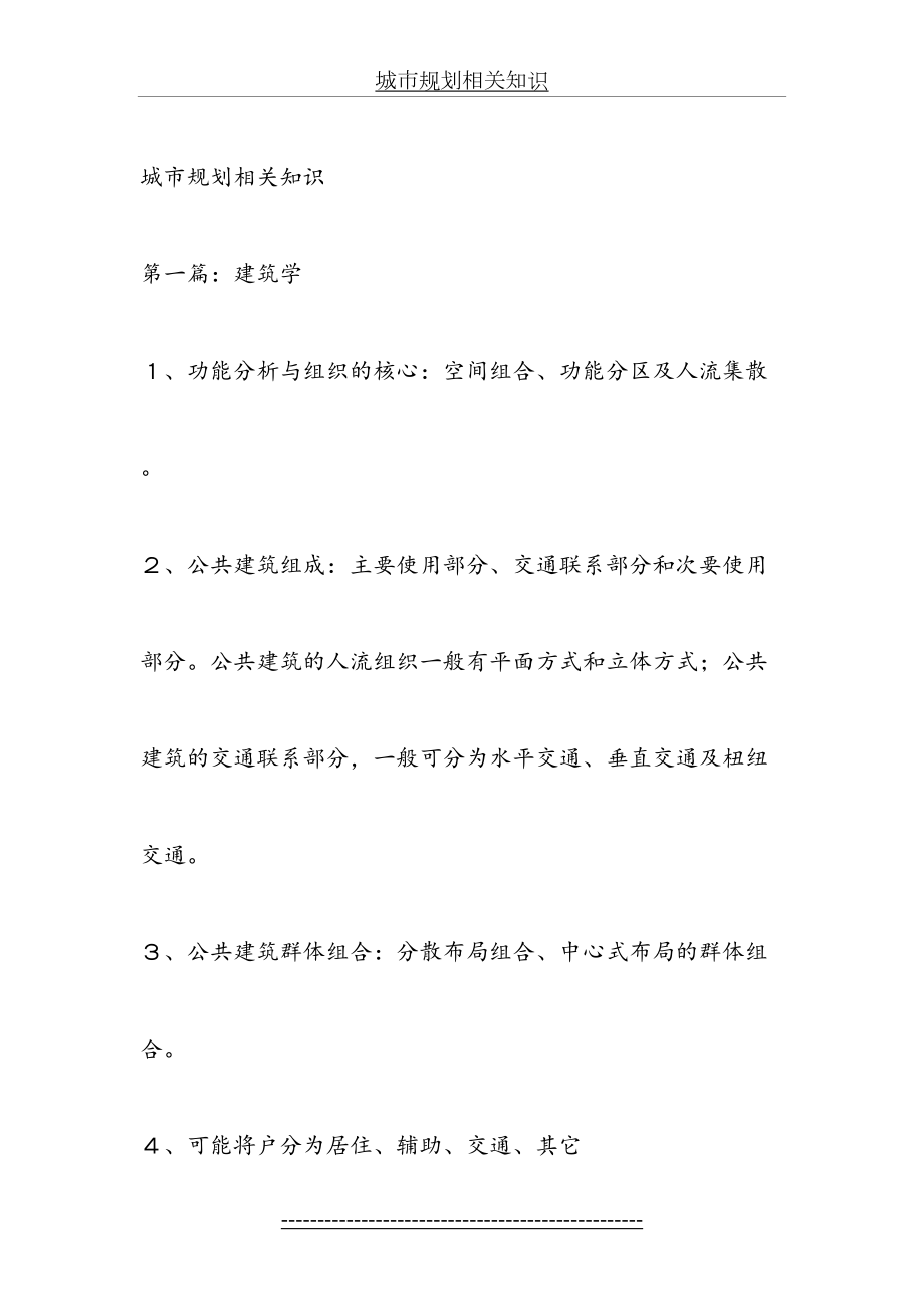 城市规划相关知识笔记复习要点总结.doc_第2页