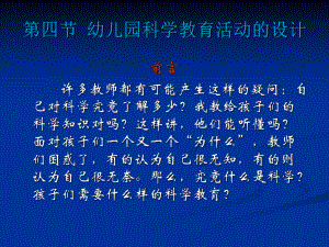 幼儿园教育活动设计与实践第三章第四节ppt课件.ppt