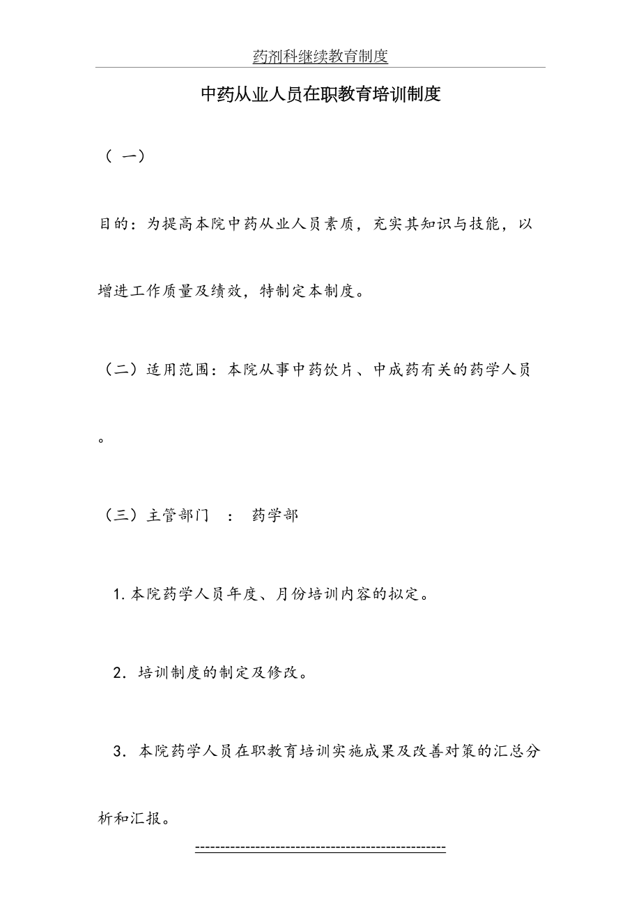 在职教育培训制度.doc_第2页