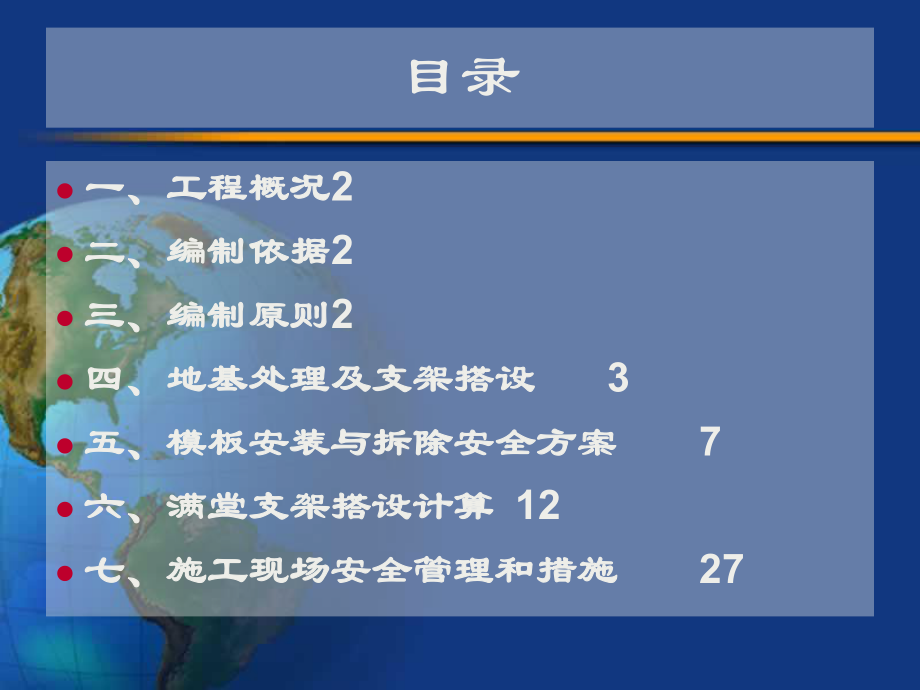 最新大型支架安全施工专项方案PPT课件.ppt_第2页