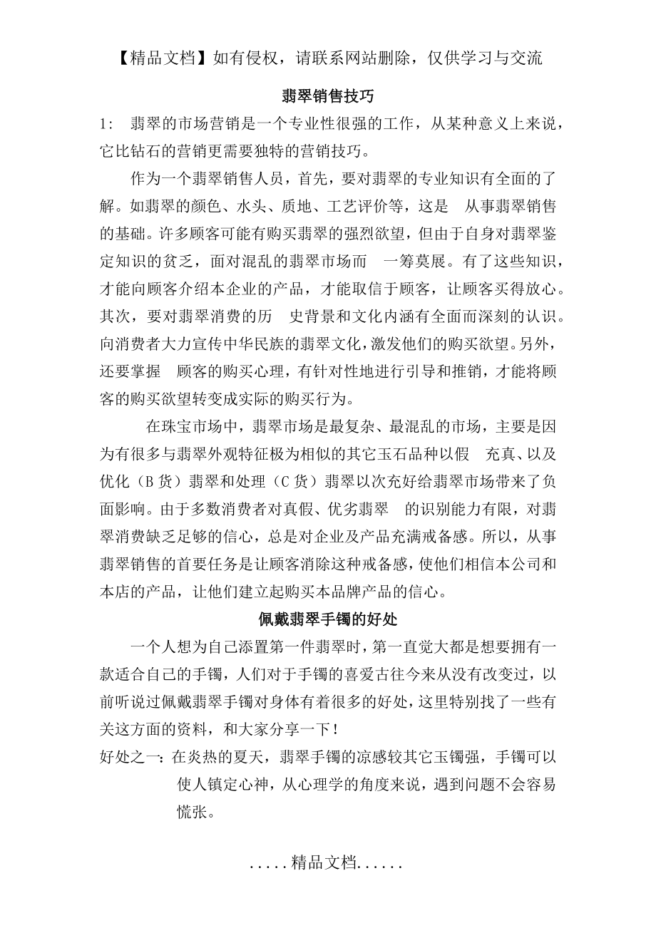 翡翠销售技巧23181.doc_第2页