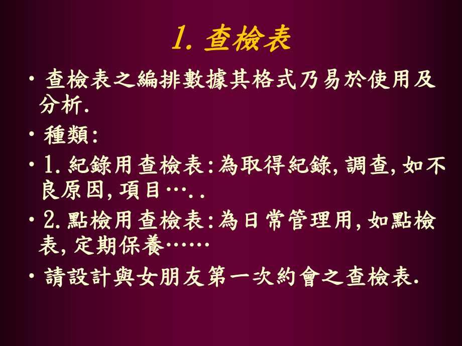 QC七手法.ppt_第2页