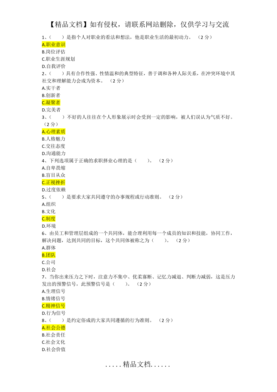 职业素养类试题题库.doc_第2页