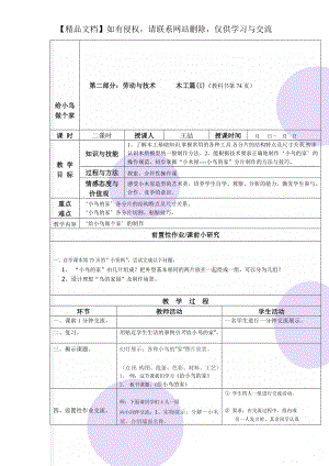 给小鸟做个家.doc