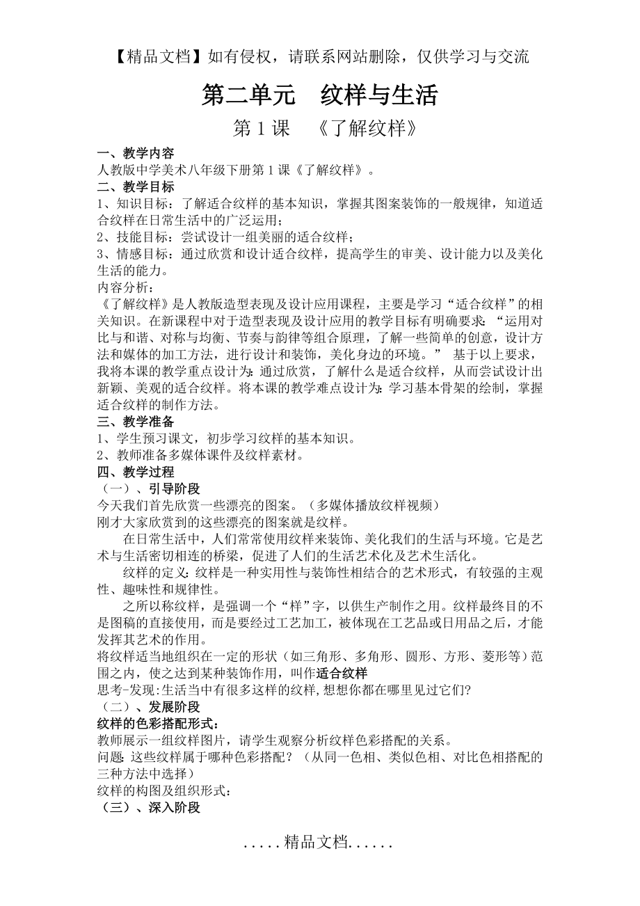 纹样与生活《了解纹样》教案.doc_第2页