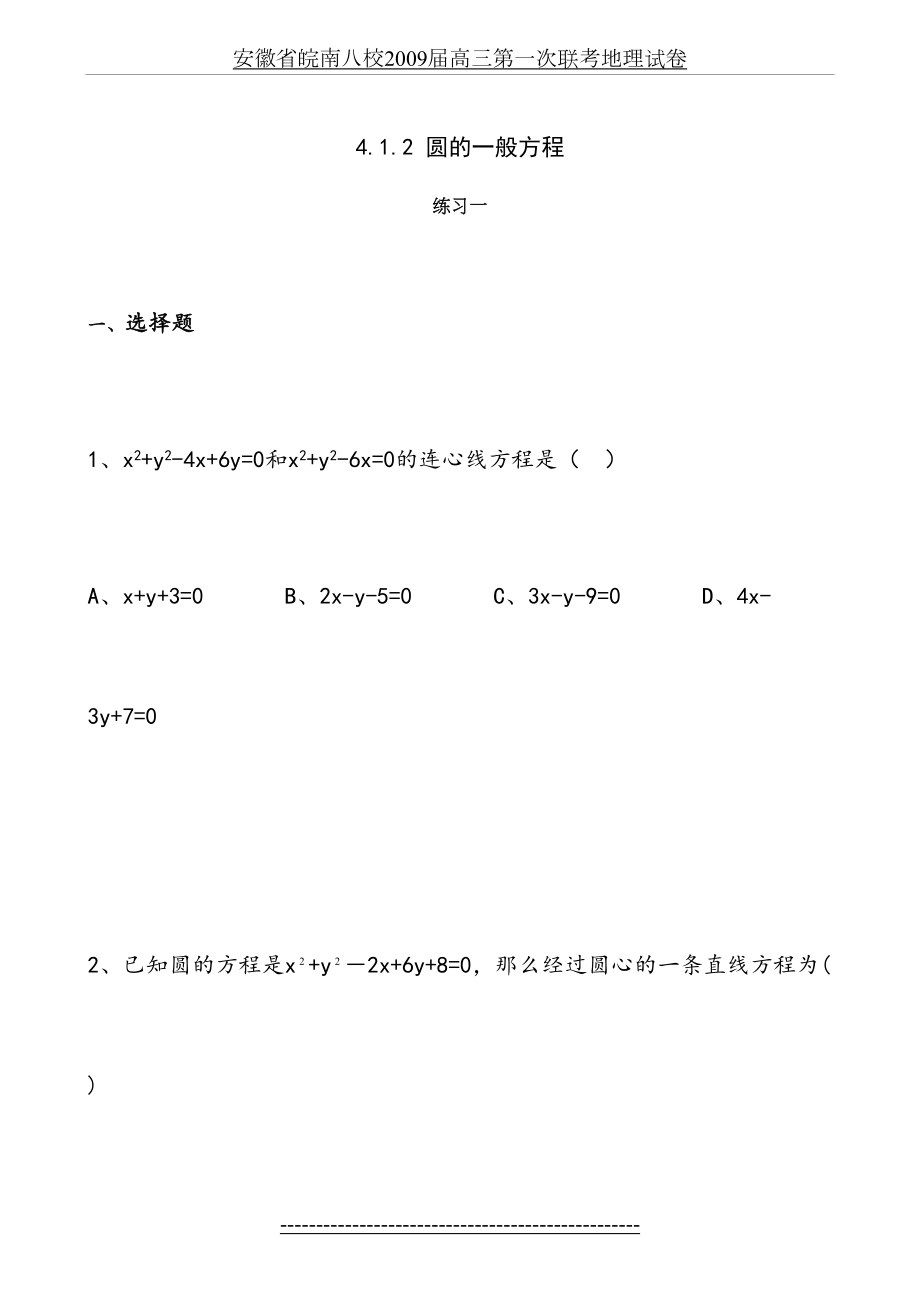 圆的一般方程练习(1).doc_第2页