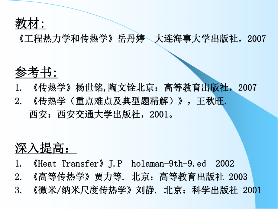 工程热力学与传热学-第十三章-传热学绪论ppt课件.ppt_第2页