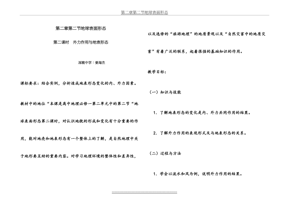 外力作用教学设计.doc_第2页