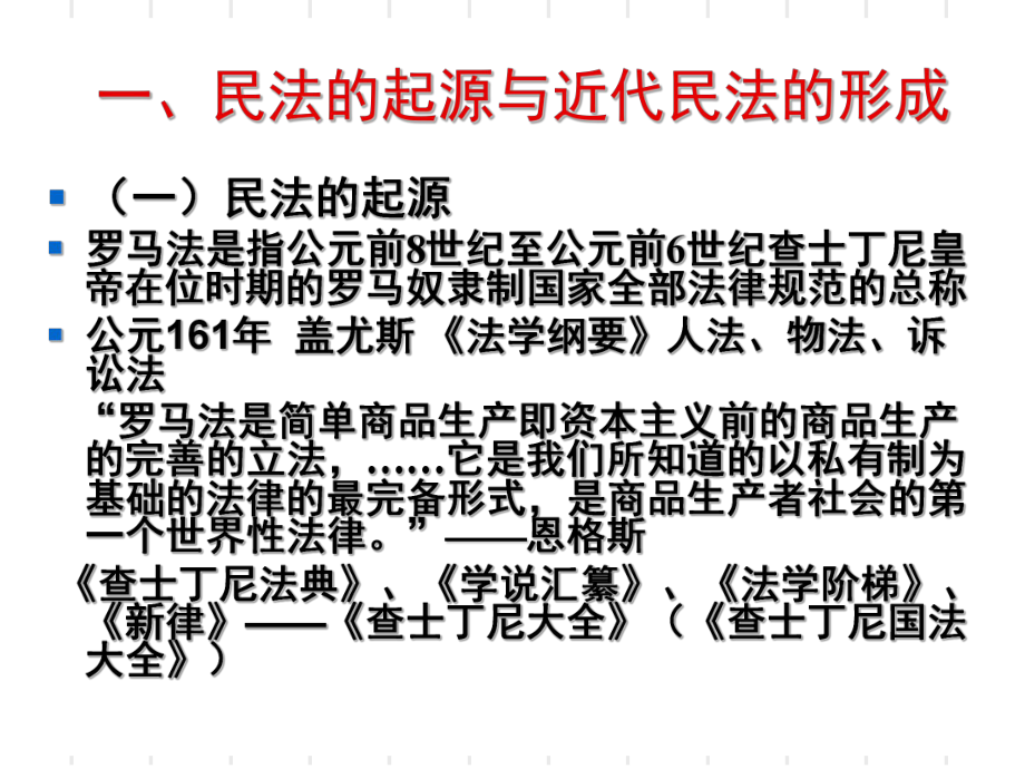 最新外国民商法精品课件.ppt_第2页