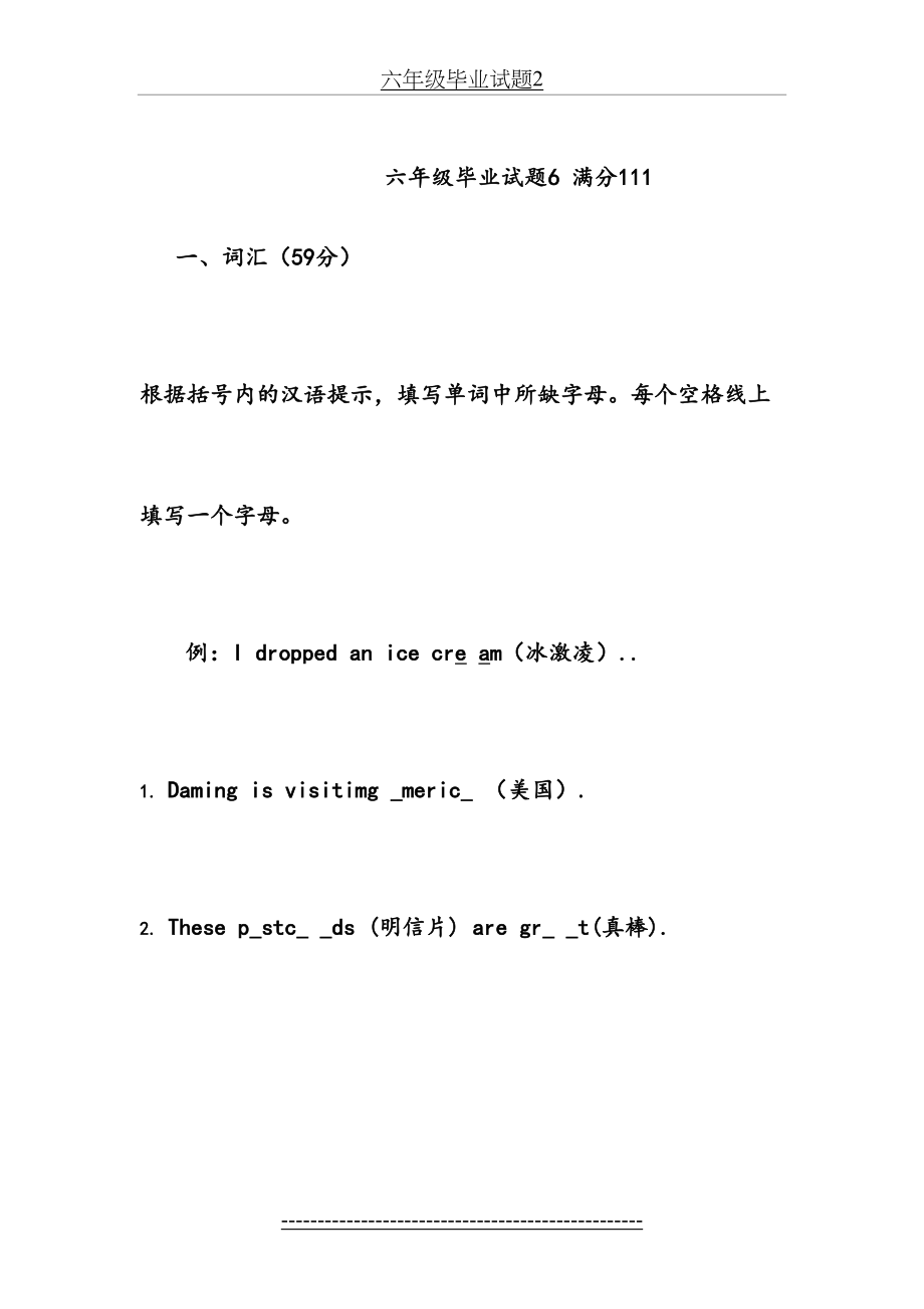 外研版小学英语六年级毕业模拟试题6.doc_第2页