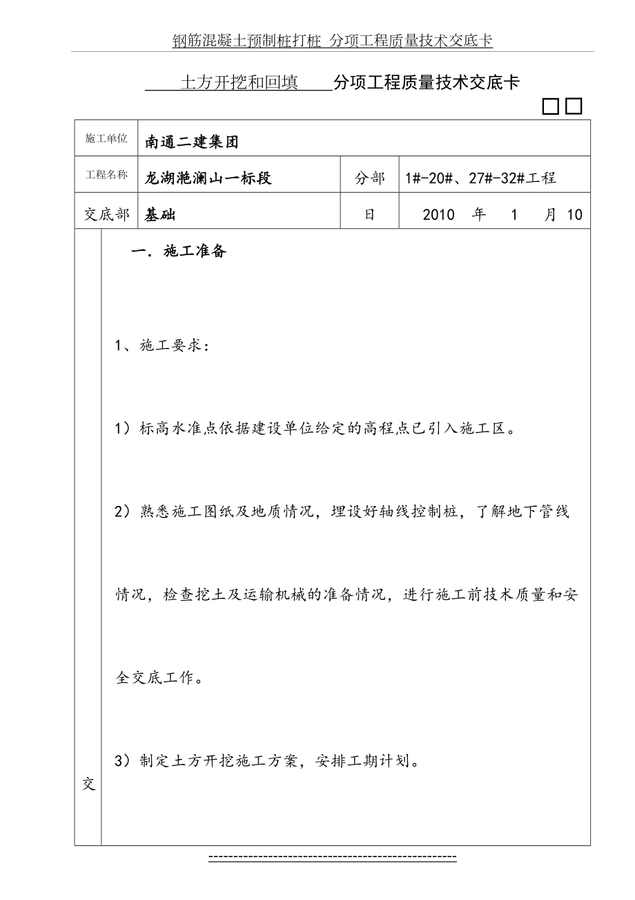 土方开挖和回填工程技术交底(1).doc_第2页