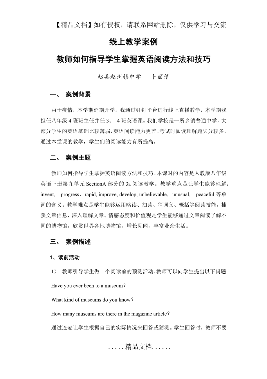 线上英语学科教学案例.doc_第2页