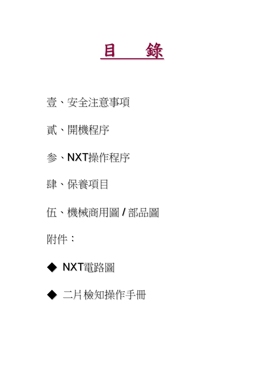 最新大型板金连线机械手NXTSeries操作说明书PPT课件.ppt_第2页