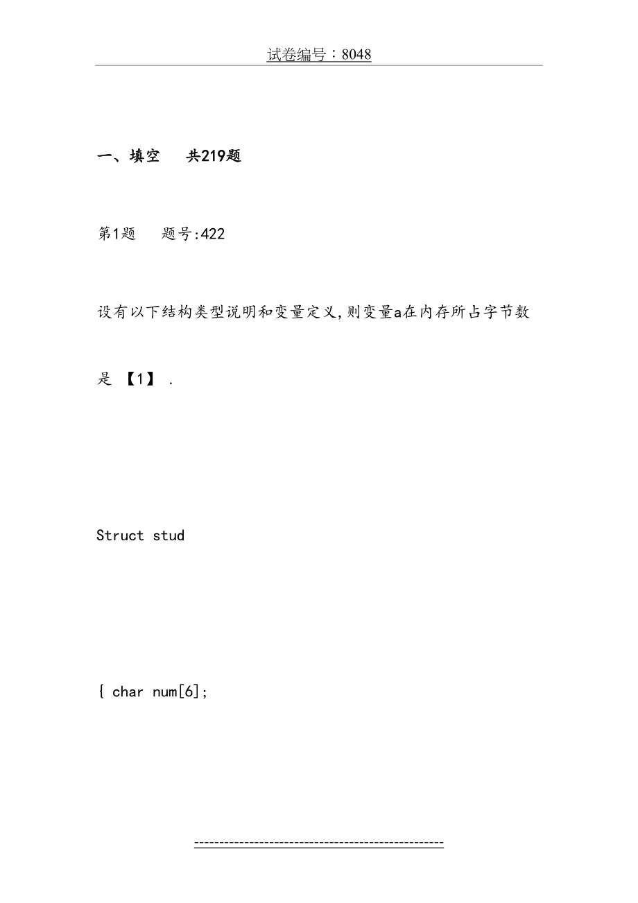 大学计算机C语言程序设计(填空题).doc_第2页